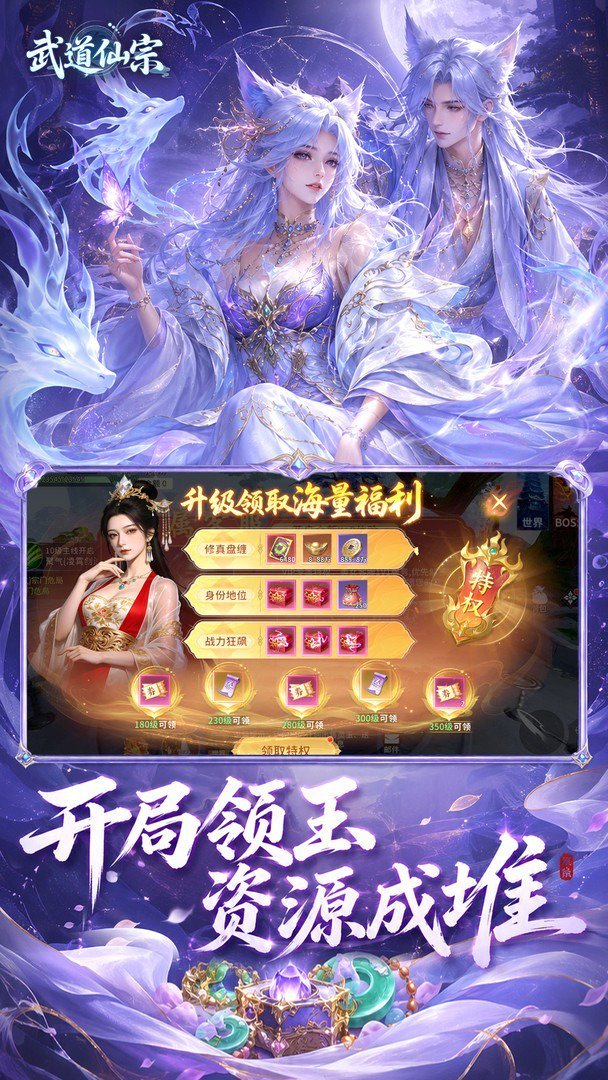 武道仙宗-瓜分百亿灵玉正式版 截图 2