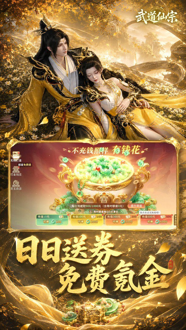 武道仙宗-瓜分百亿灵玉正式版