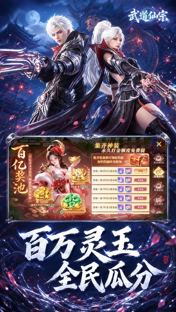 武道仙宗-瓜分百亿灵玉正式版 截图 4