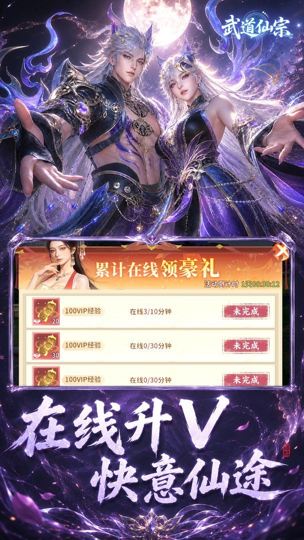 武道仙宗-瓜分百亿灵玉正式版 截图 5