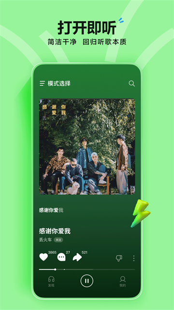 汽水音乐APP 截图 4