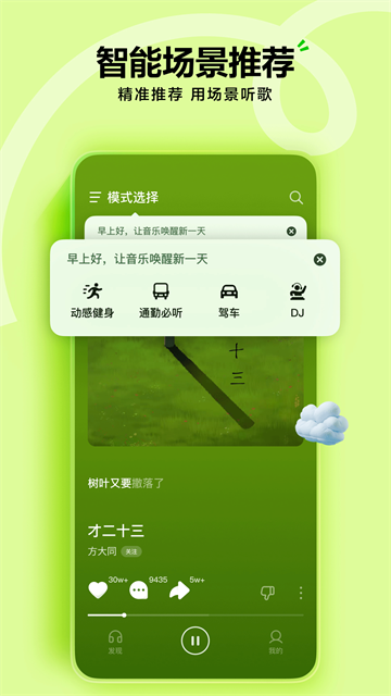 汽水音乐APP 截图 3