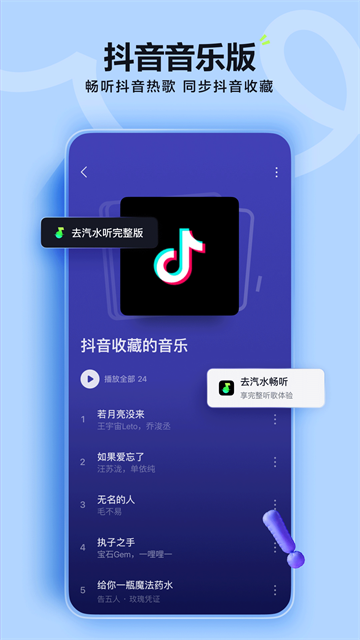 汽水音乐APP 截图 1