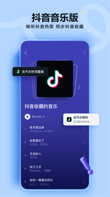 汽水音乐车机版官方正版 截图 5