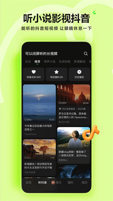 汽水音乐车机版官方正版 截图 3