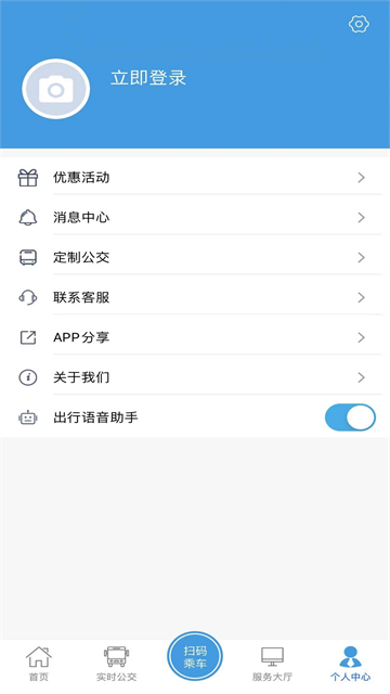沧州行2.0公交App 截图 1