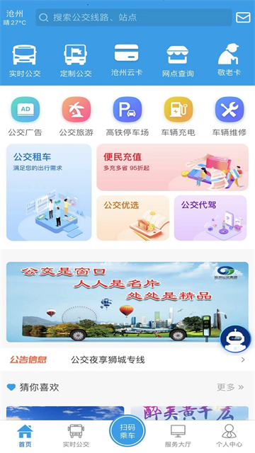 沧州行2.0公交App 截图 4