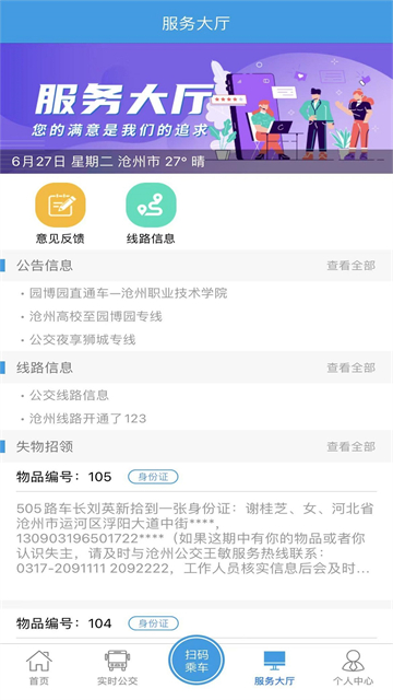 沧州行2.0公交App 截图 2