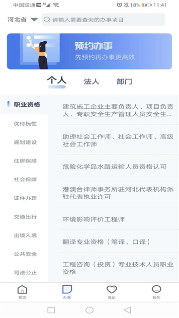 河北政务服务网app官方版本 截图 3