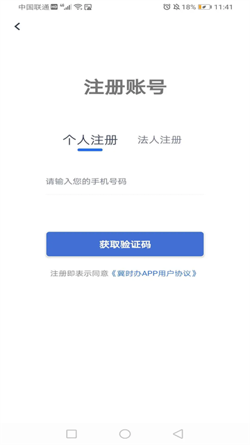 河北政务服务网app官方版本 截图 4