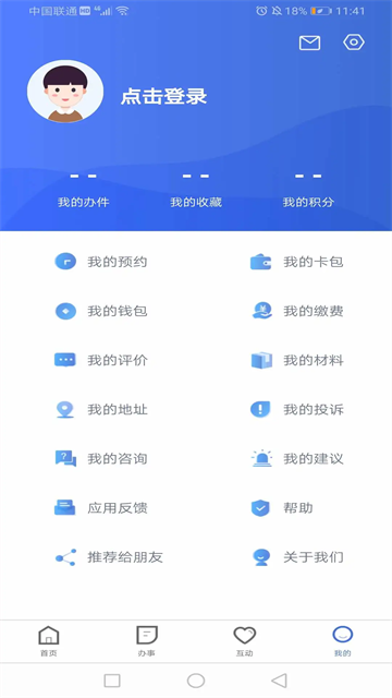 河北政务服务网app官方版本 截图 2