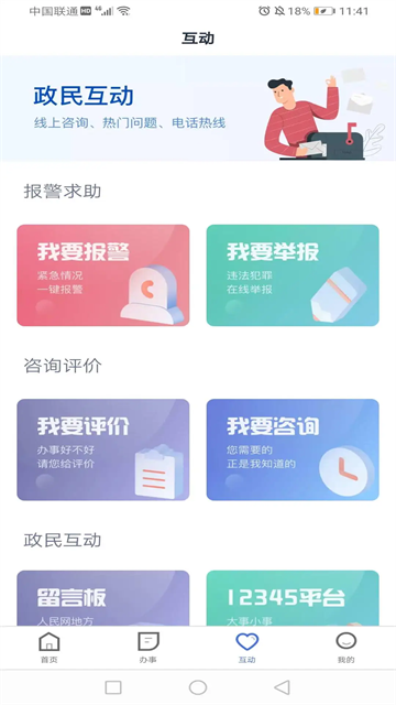 河北政务服务网app官方版本 截图 5