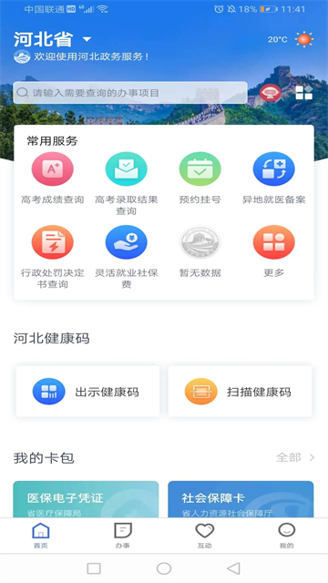 河北政务服务网app官方版本 截图 1