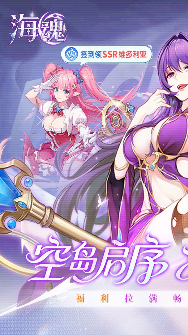 海魂免费版 截图 1