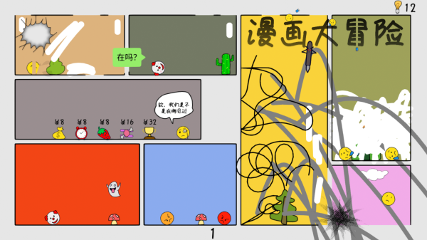 漫画大冒险官方正版 截图 3