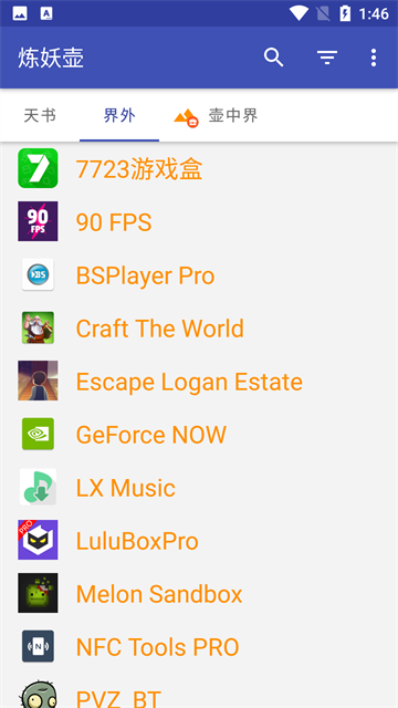 炼妖壶App官方正版 截图 4