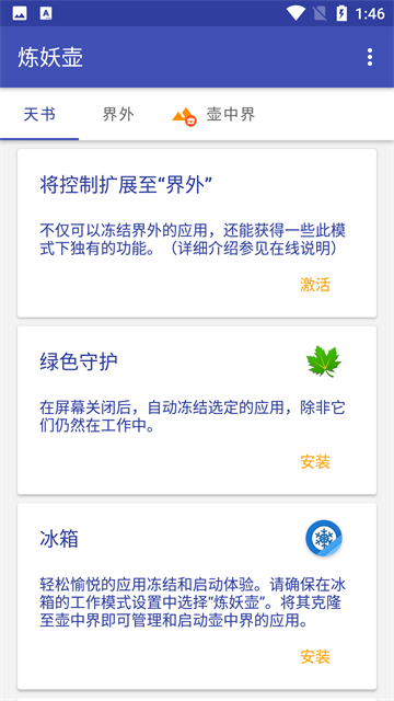 炼妖壶App官方正版 截图 5