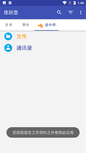 炼妖壶App官方正版 截图 3