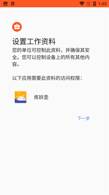 炼妖壶App官方正版 截图 2