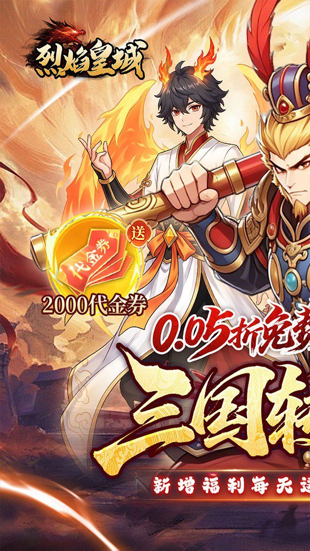 烈焰皇城高爆版