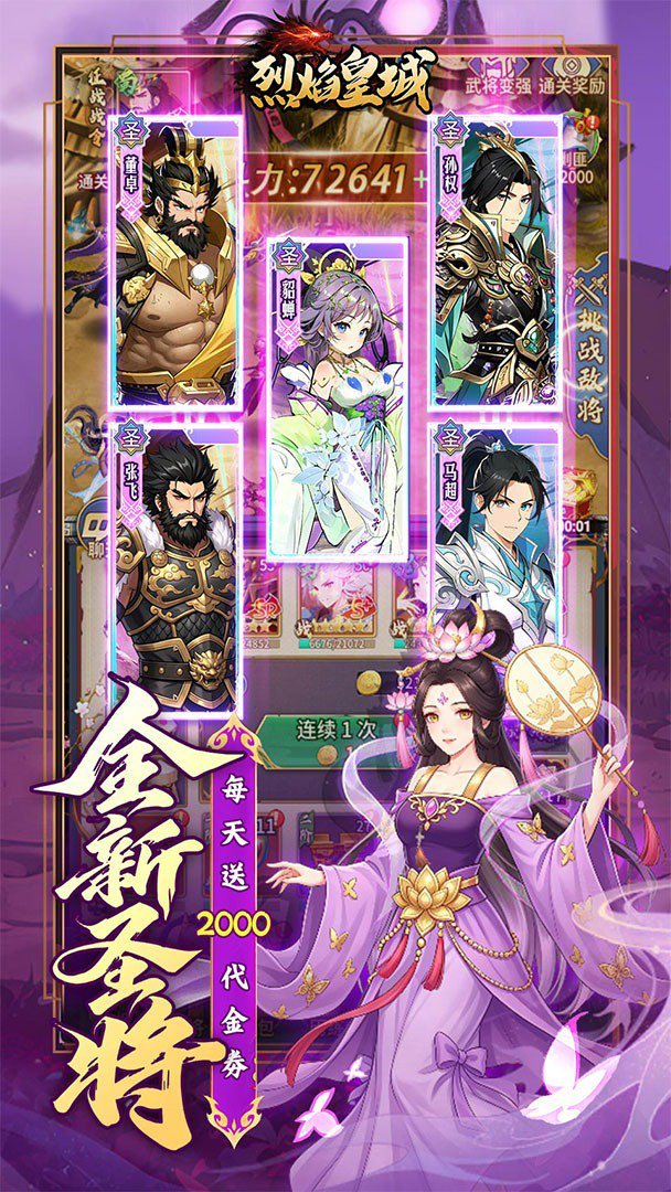 烈焰皇城高爆版 截图 4