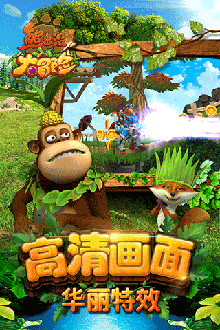 熊出没大冒险内购破解版 截图 2