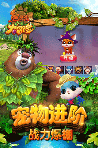 熊出没大冒险内购破解版 截图 3