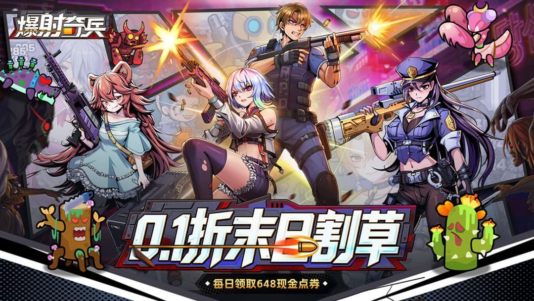 爆射奇兵创角手里剑版 截图 1
