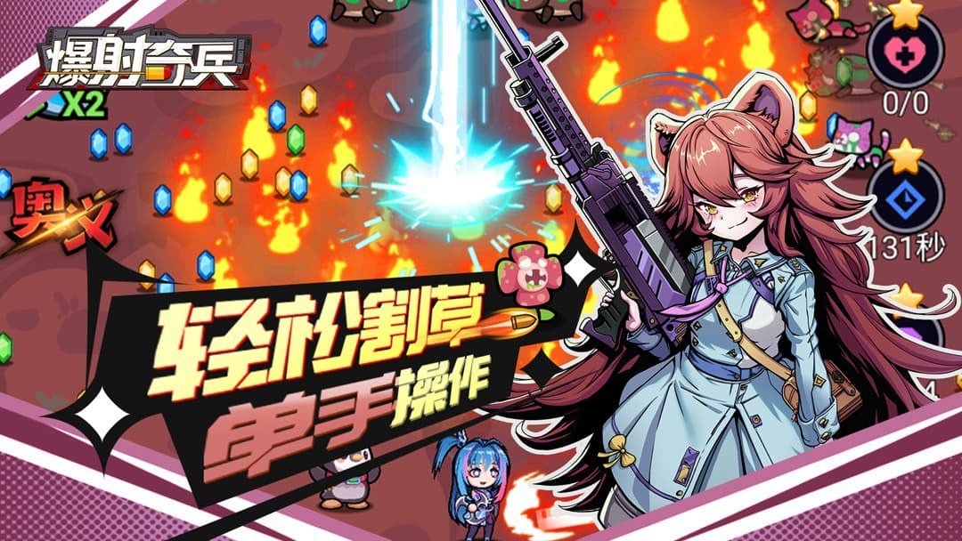 爆射奇兵创角手里剑版