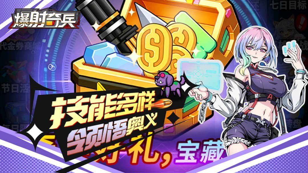 爆射奇兵创角手里剑版 截图 4