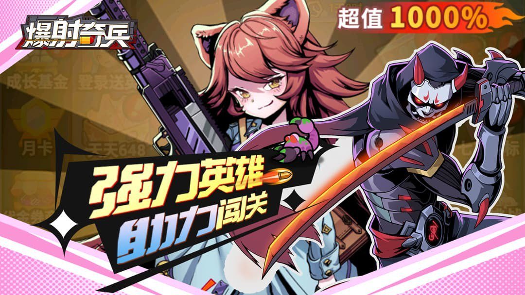 爆射奇兵创角手里剑版 截图 5