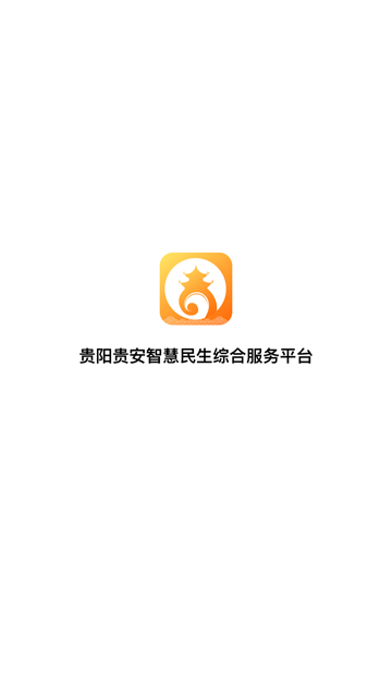 爽贵阳App 截图 1
