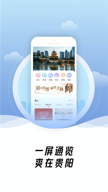 爽贵阳App 截图 3