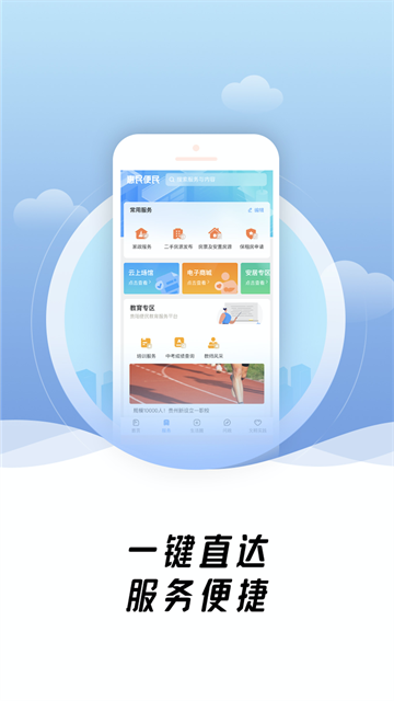 爽贵阳App 截图 2