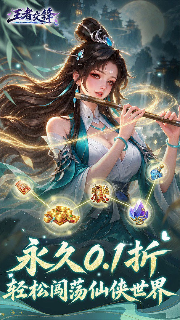 王者交锋正式版 截图 1