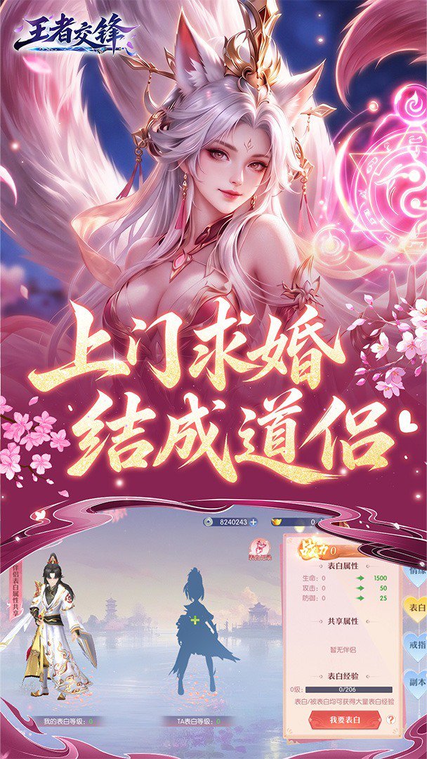 王者交锋正式版