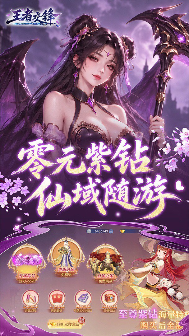 王者交锋正式版 截图 3