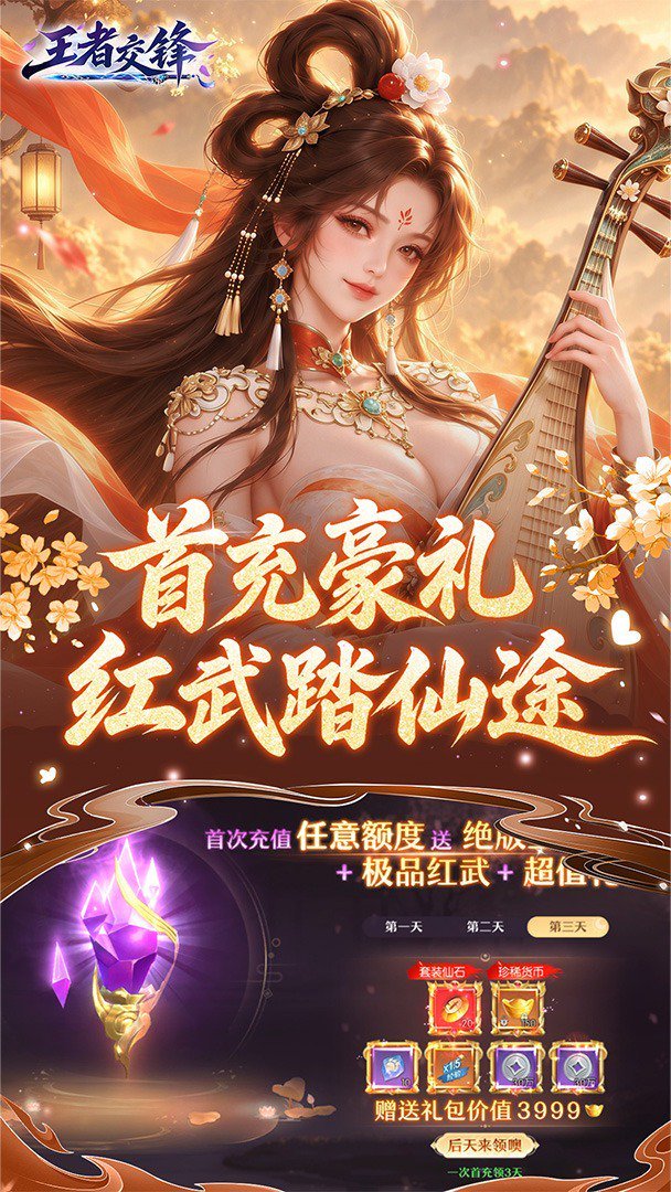 王者交锋正式版 截图 4