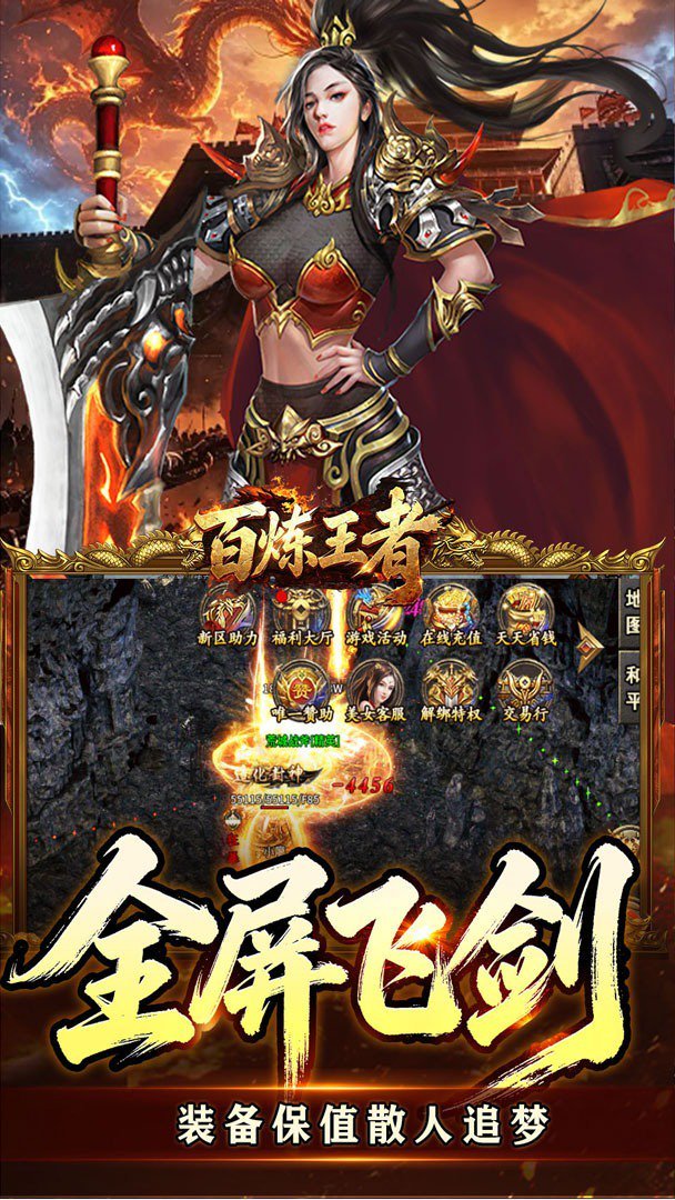百炼王者新版