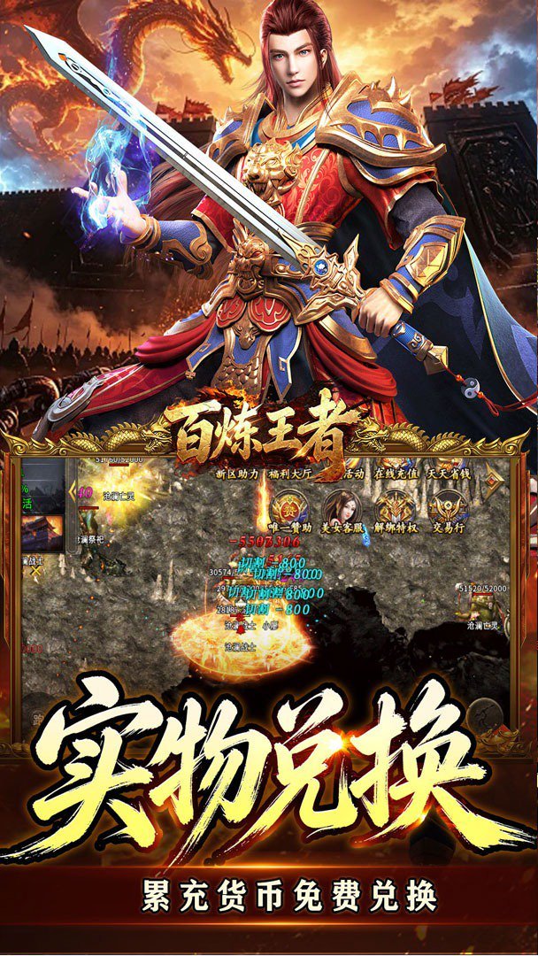百炼王者大极品版 截图 4