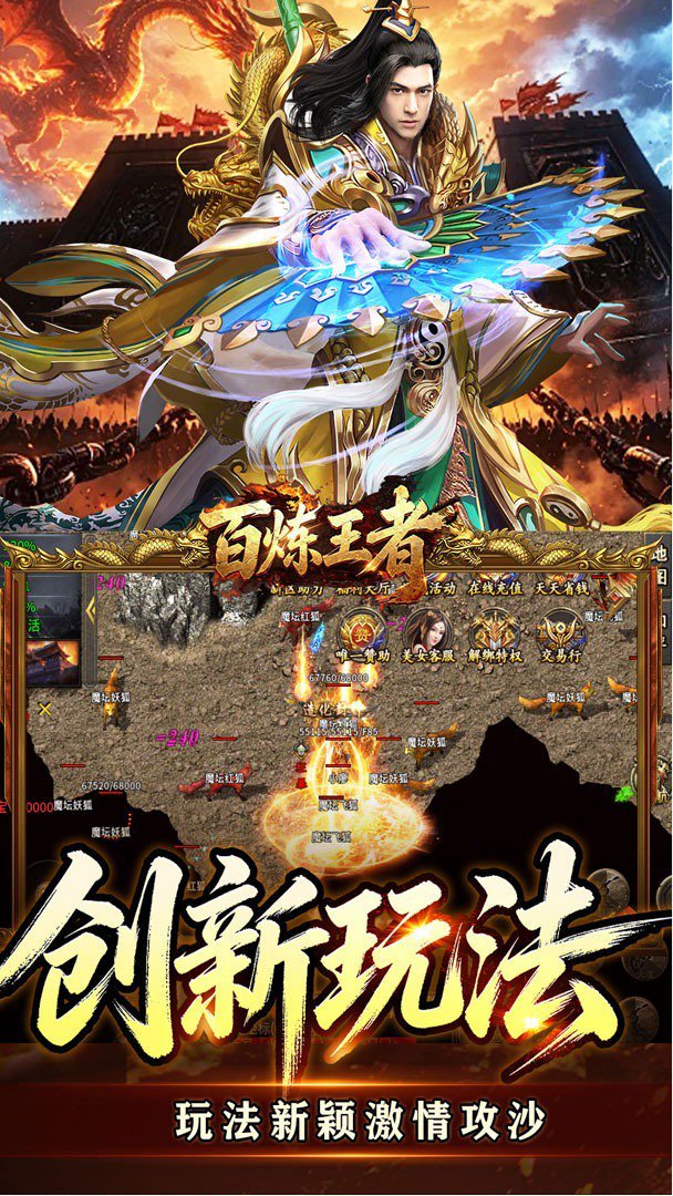 百炼王者大极品版 截图 5