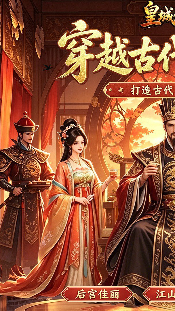 皇城传奇福利版 截图 1