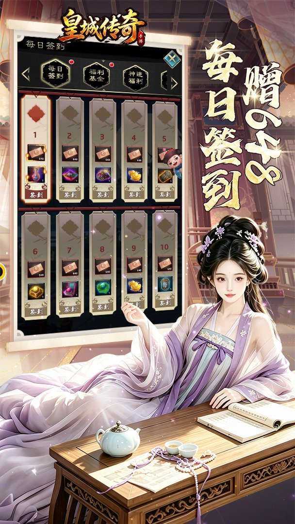 皇城传奇福利版