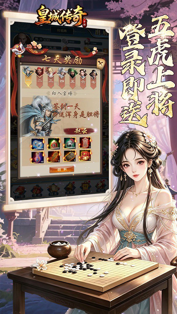 皇城传奇福利版 截图 4