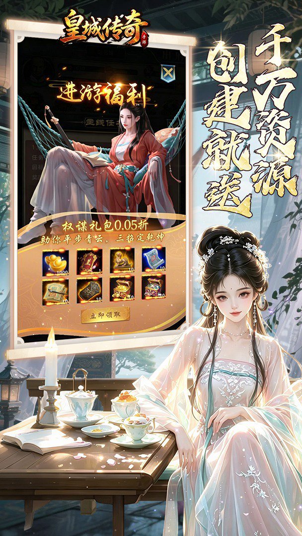 皇城传奇福利版 截图 5