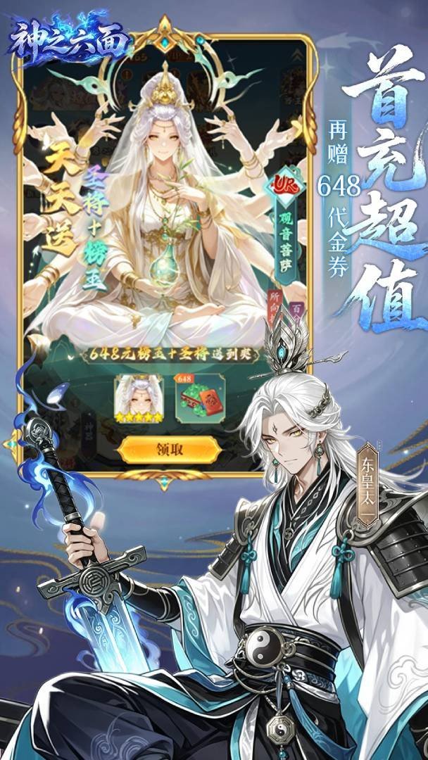 神之六面免费版