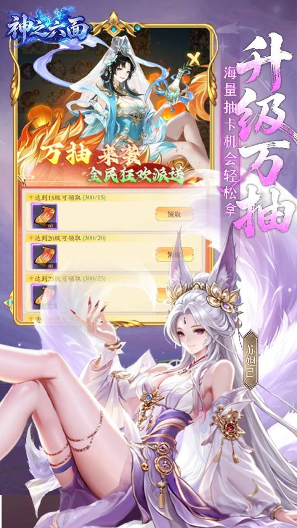 神之六面满V服 截图 4