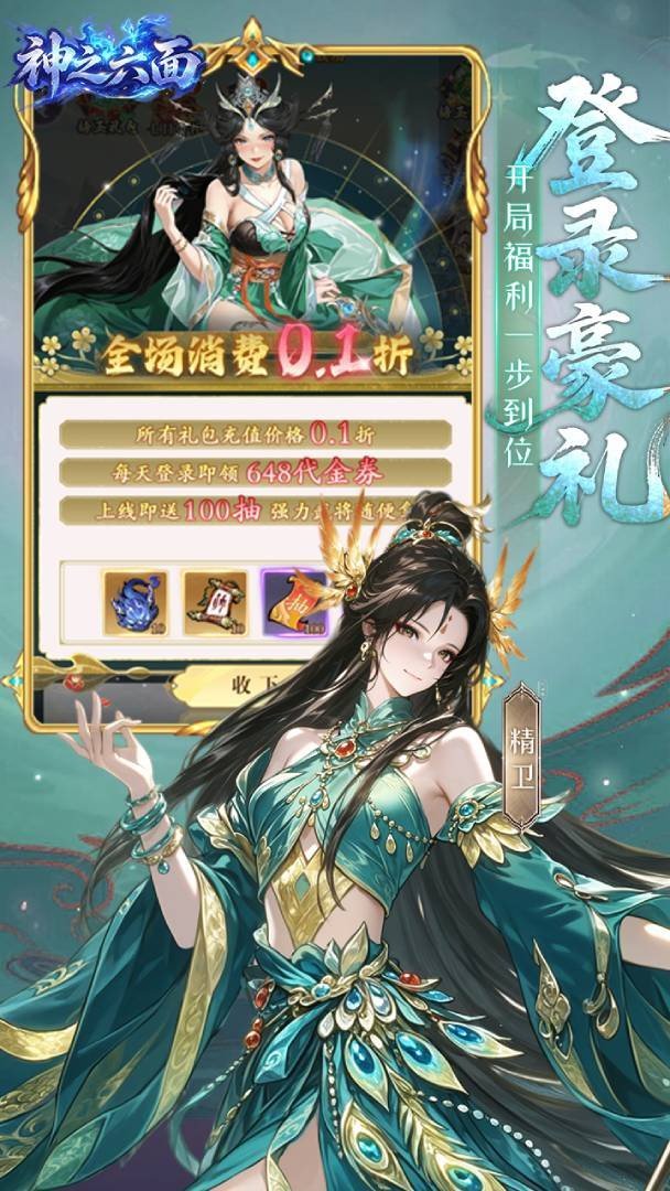 神之六面满V服 截图 5
