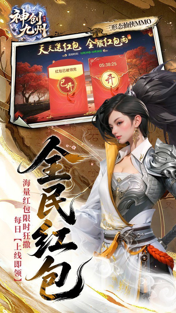 神创九州完整版 截图 5