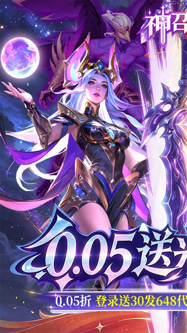 神召大陆-送光暗英雄免费版 截图 1